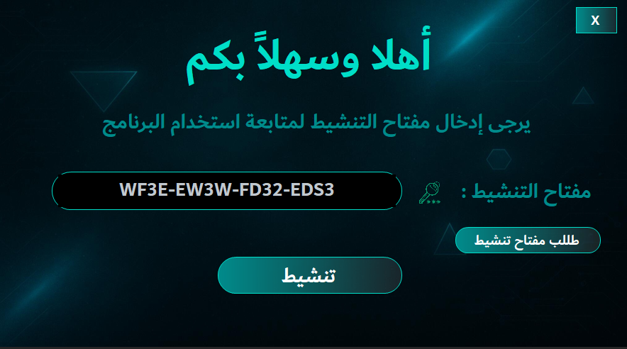 واجهة الترخيص