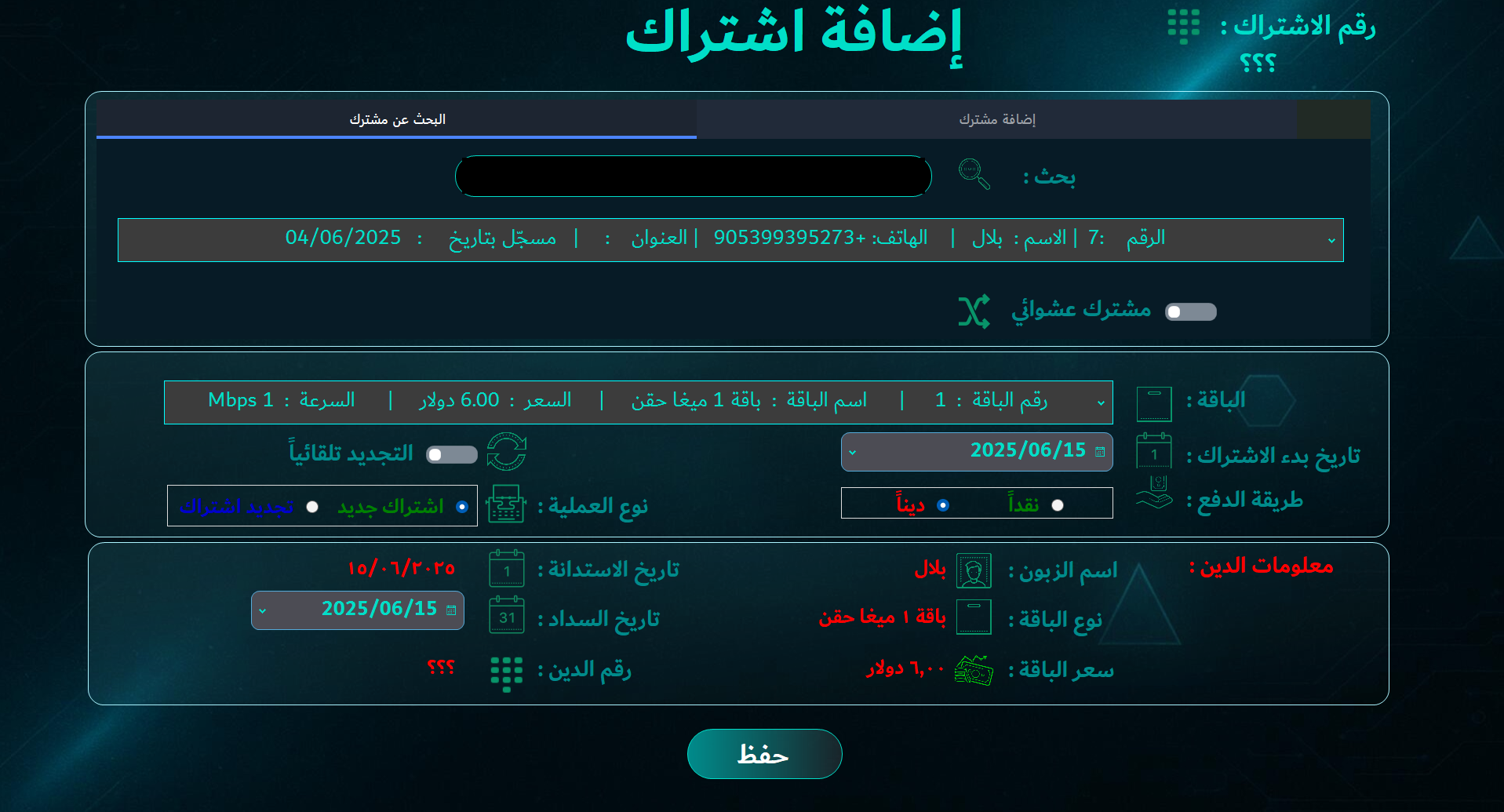 إدارة الباقات والاشتراكات