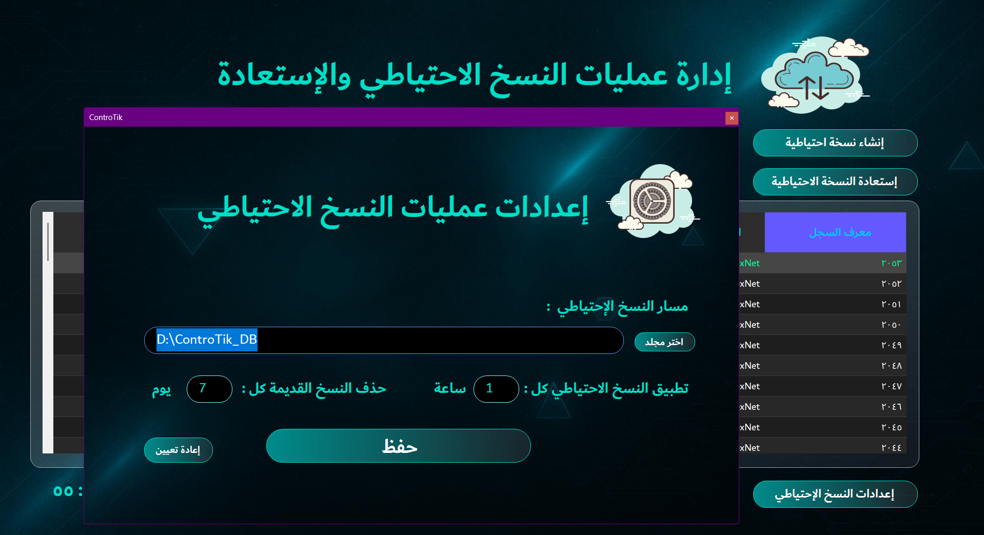 نظام النسخ الاحتياطي على Google Drive