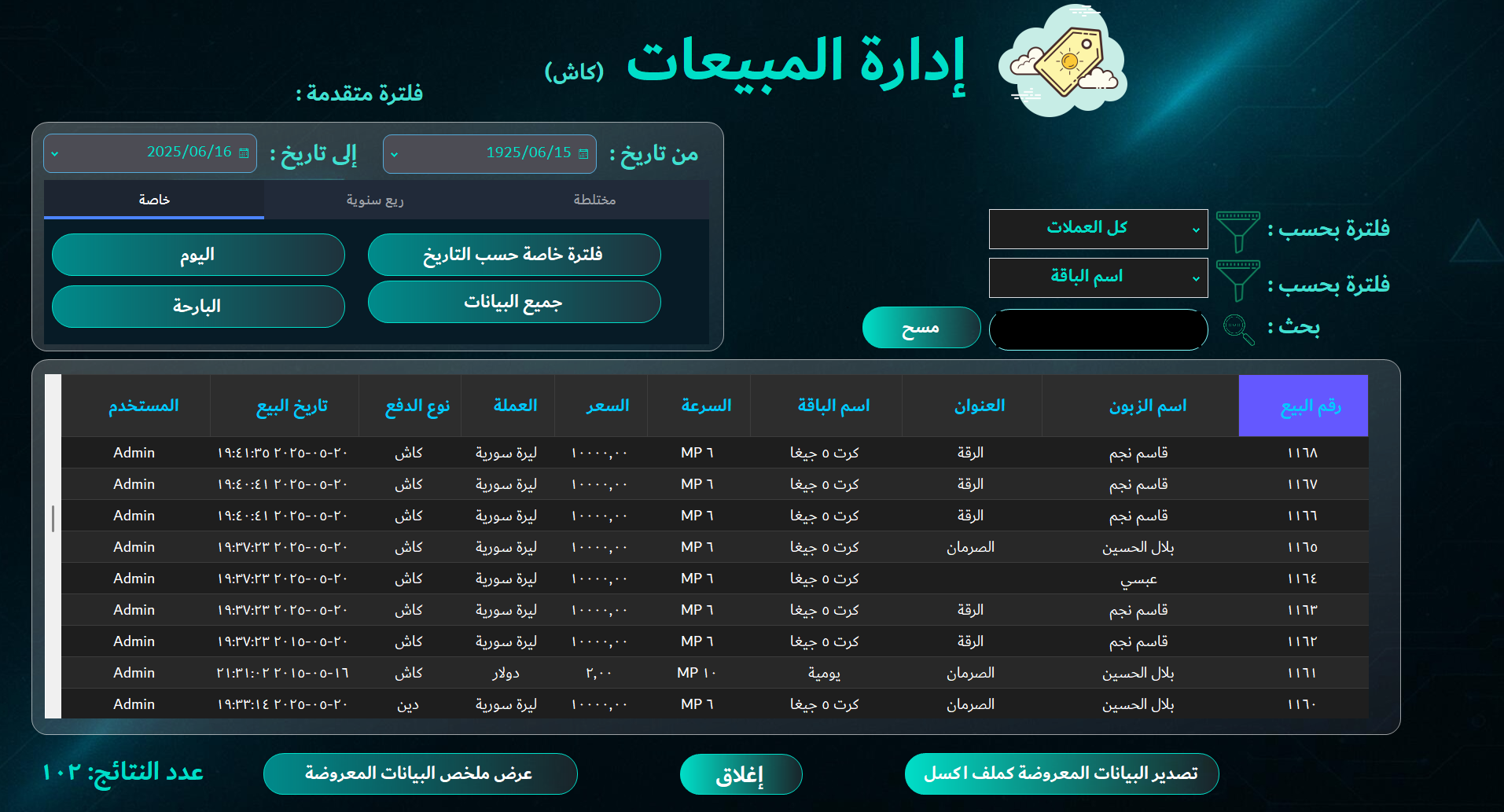 (كاش)نظام المبيعات