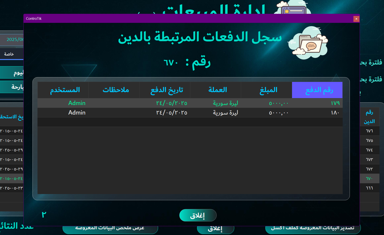 سجل دفعات مشترك