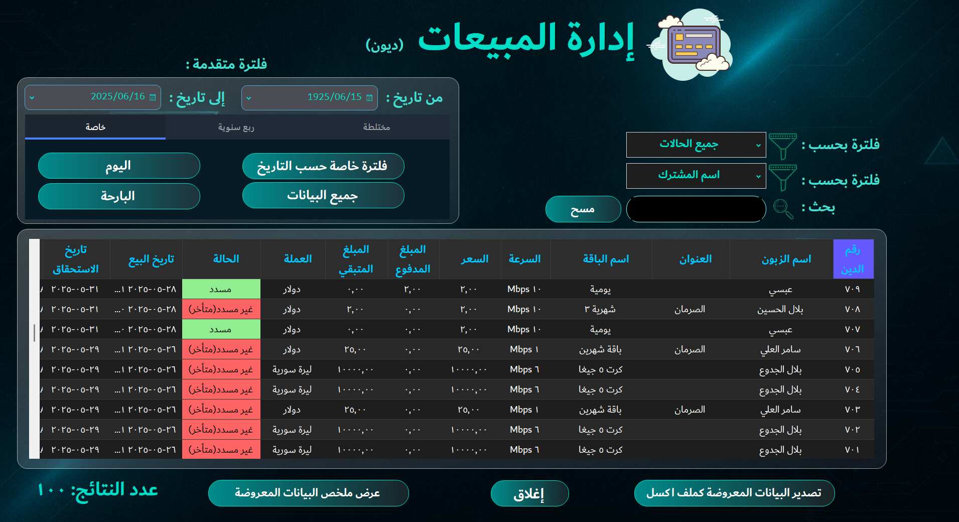 واجهة عرض الديون