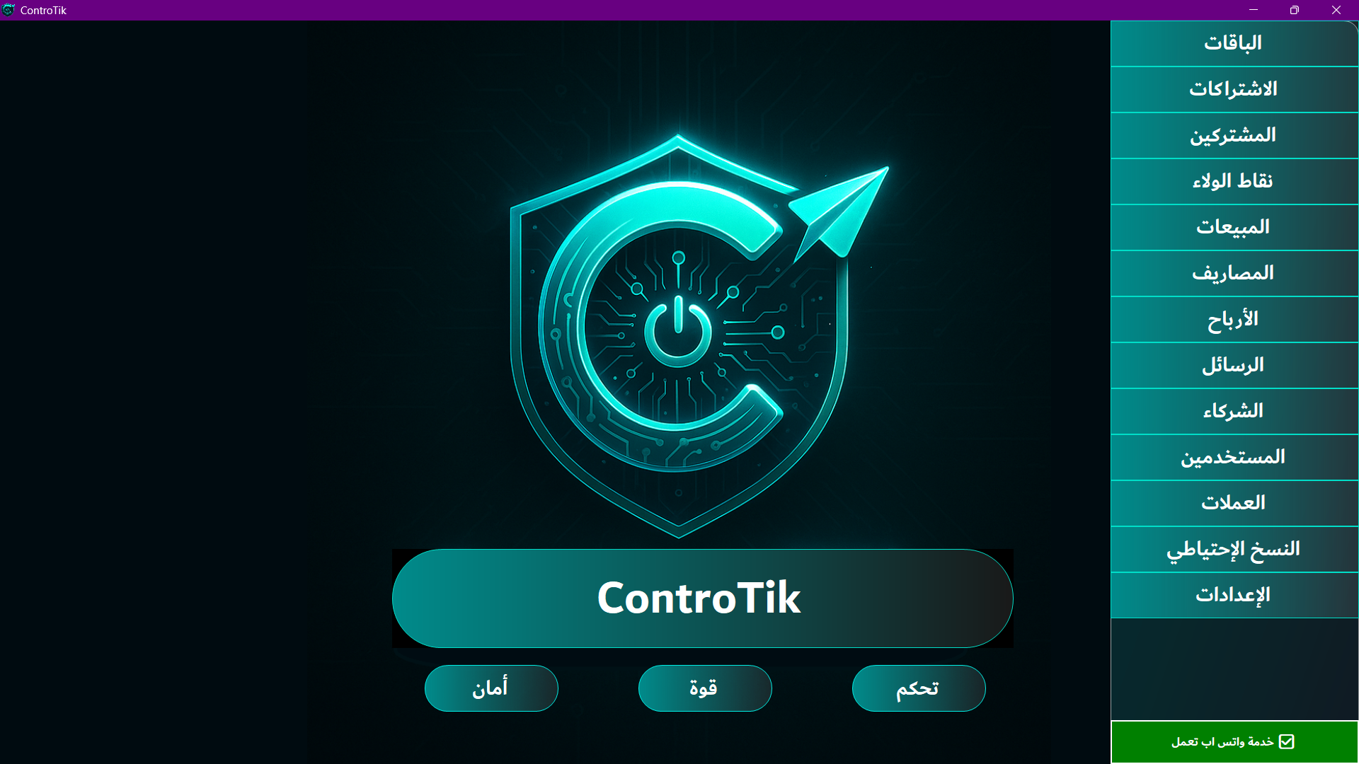 لوحة تحكم ControTik