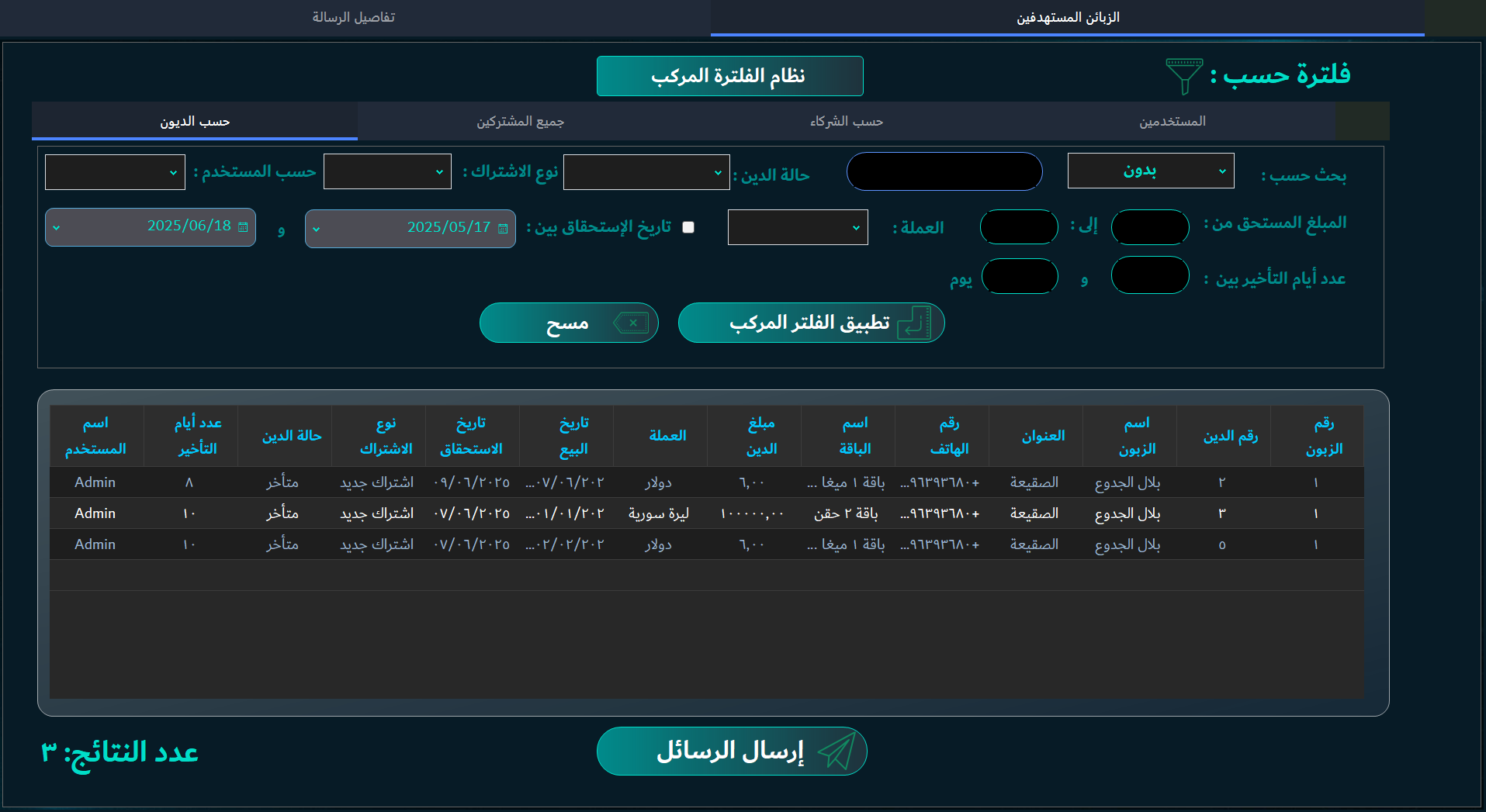 نظام الرسائل