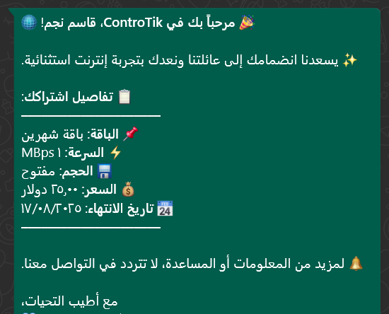 إدارة الباقات والاشتراكات
