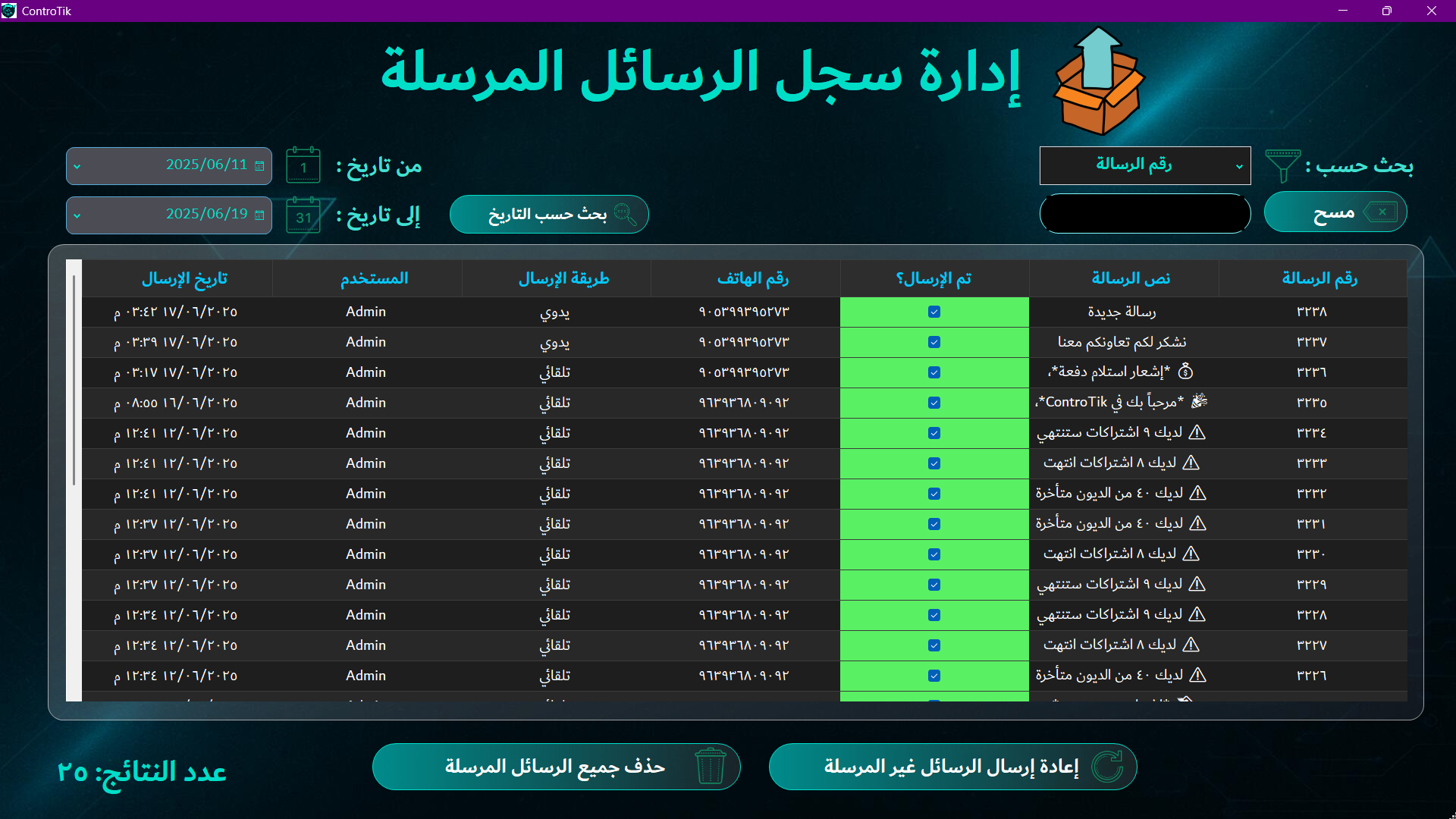 قائمة الديون الخاضعة للمطالبة التلقائية