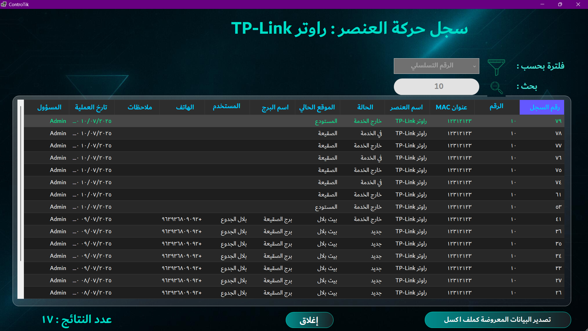 واجهة إدارة الممتلكات