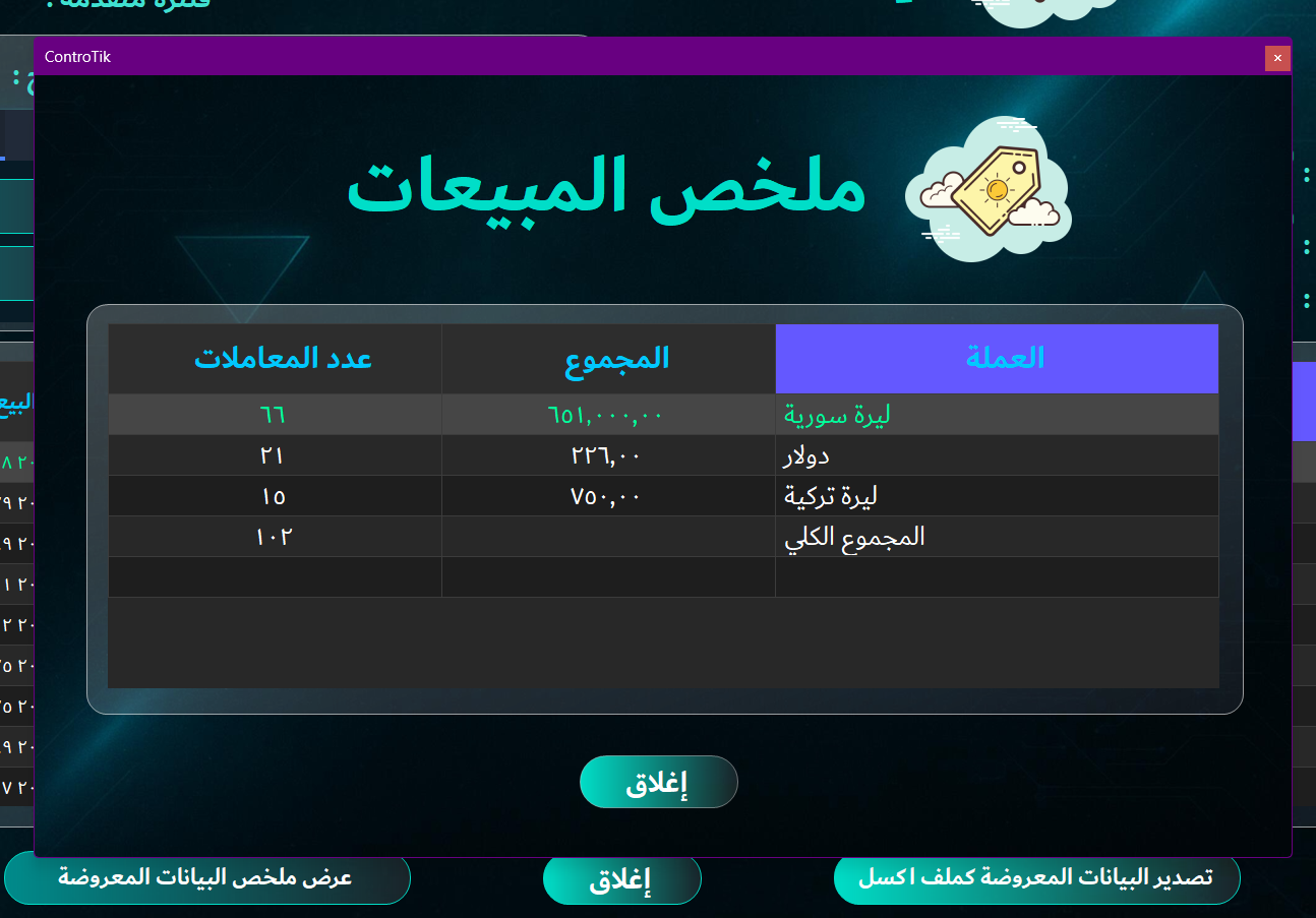 (كاش)ملخص المبيعات