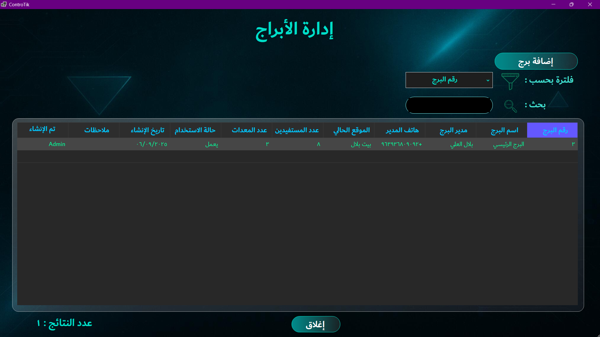 تفاصيل الأبراج