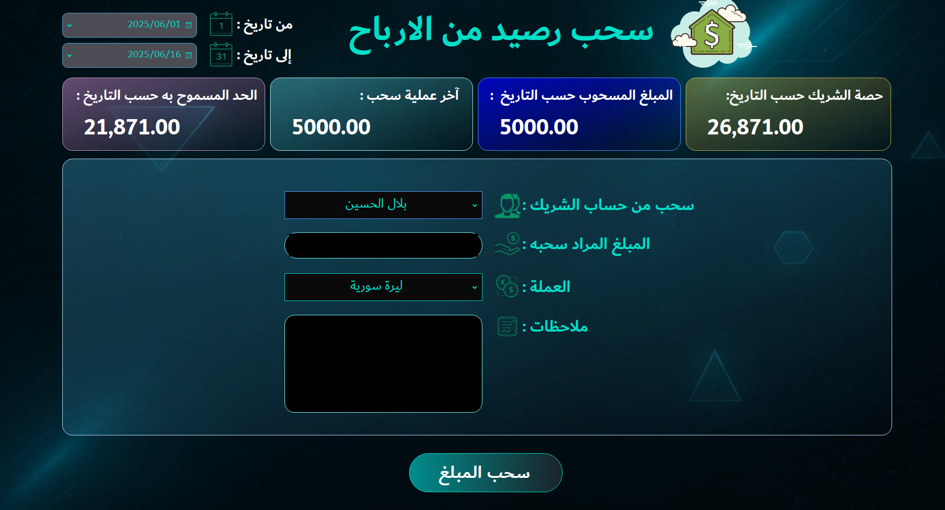 سحب الأرباح