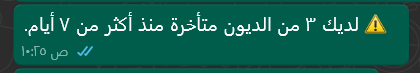 إعدادات تقارير واتساب لمدير الشبكة