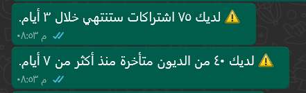 إعدادات تقارير واتساب لمدير الشبكة